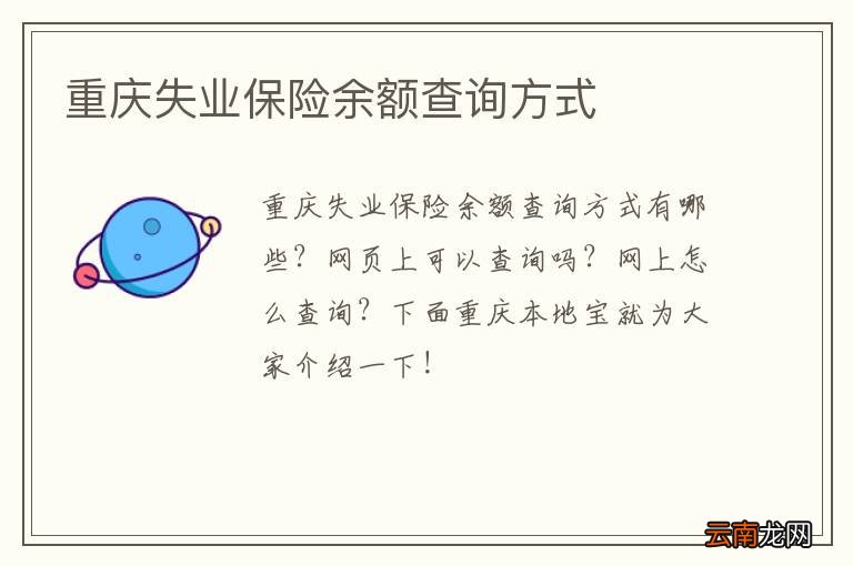 重庆失业保险余额查询方式