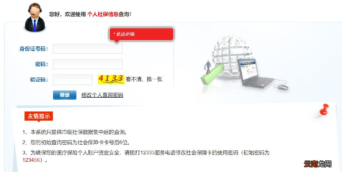 重庆失业保险余额查询方式