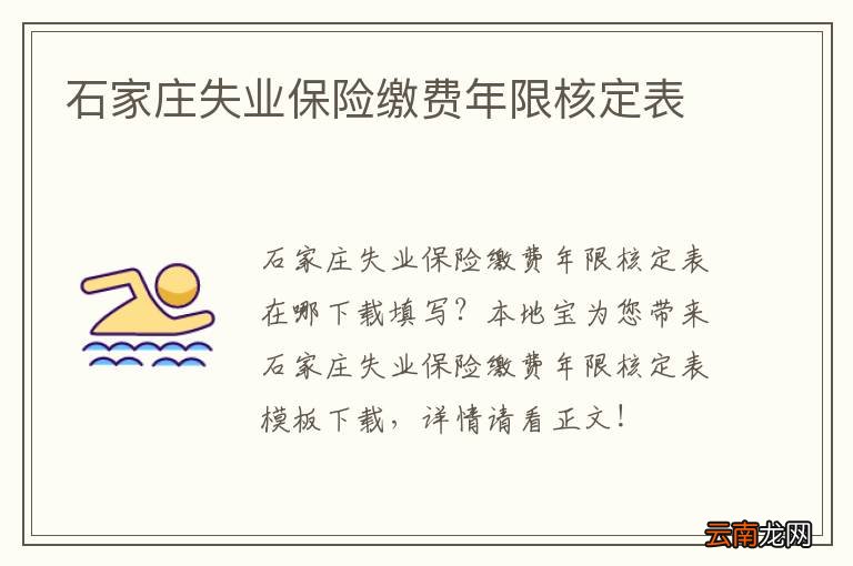 石家庄失业保险缴费年限核定表