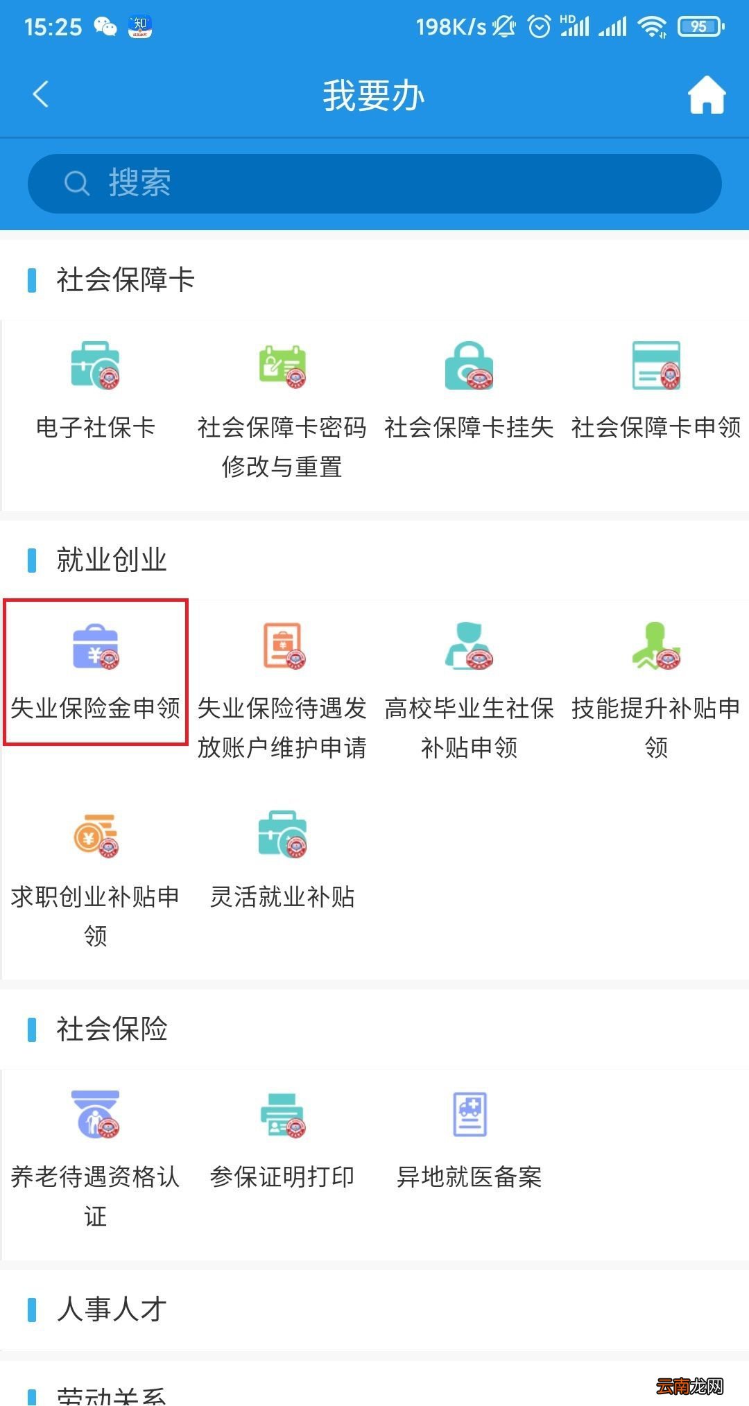 重庆失业保险金申领流程
