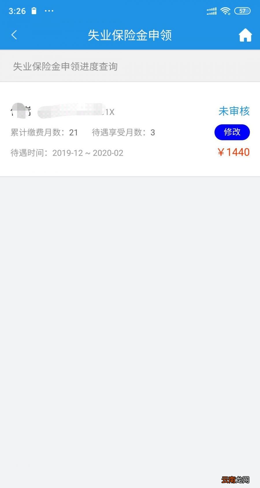 重庆失业保险金申领流程