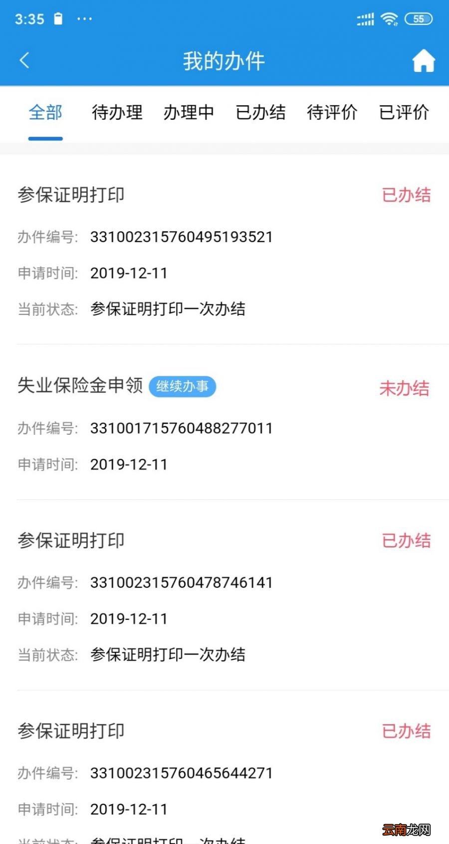 重庆失业保险金申领流程