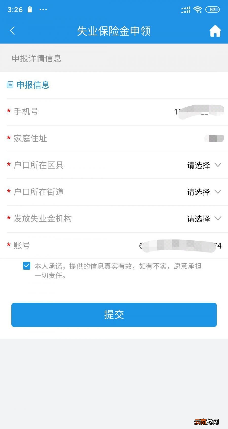 重庆失业保险金申领流程