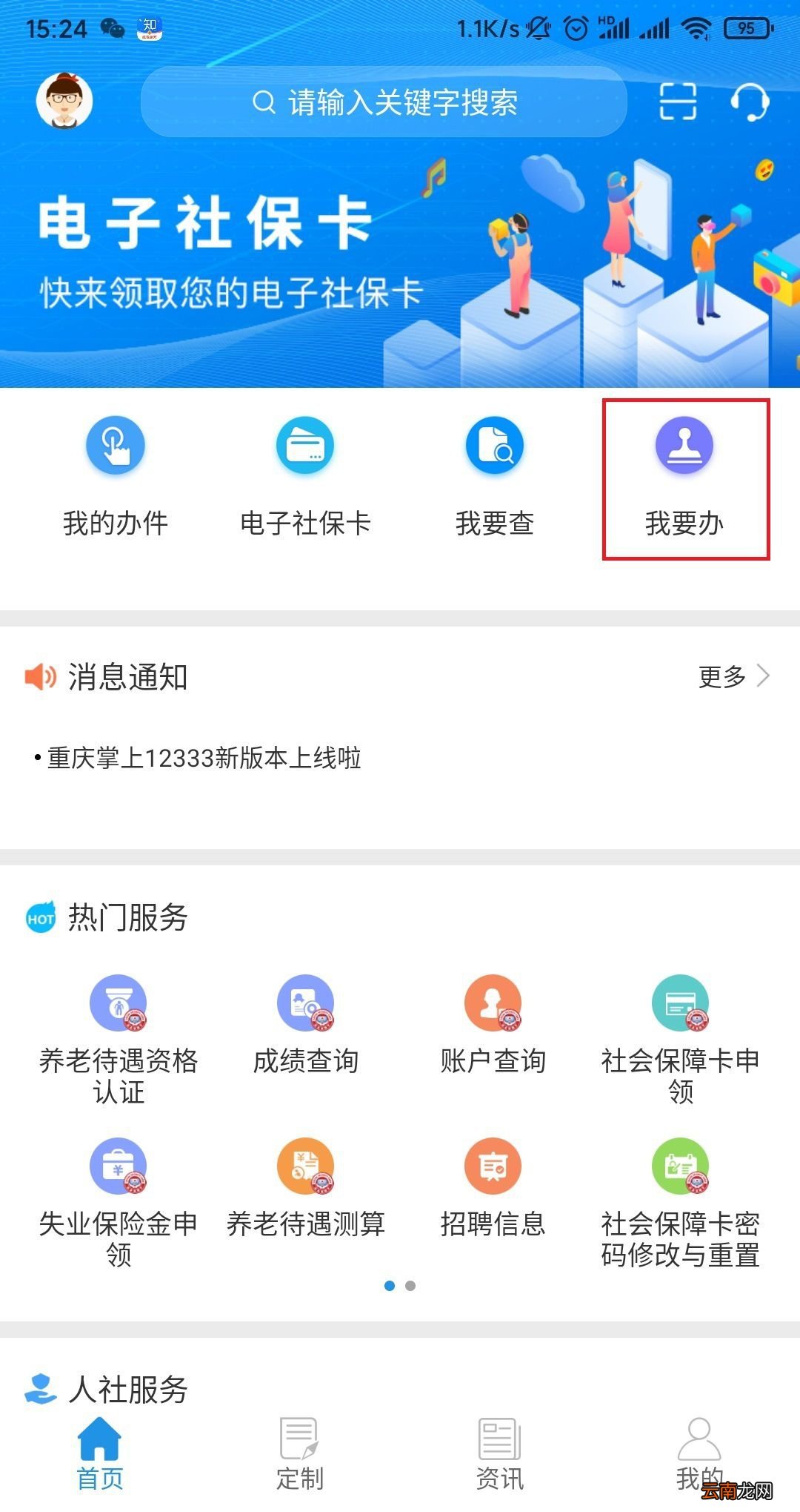 重庆失业保险金申领流程