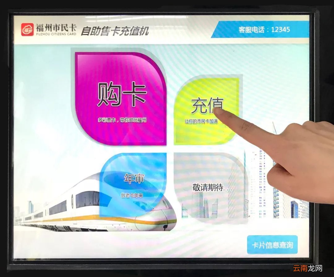 福州榕城通怎么充值