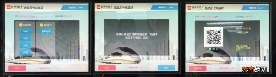 福州榕城通怎么充值