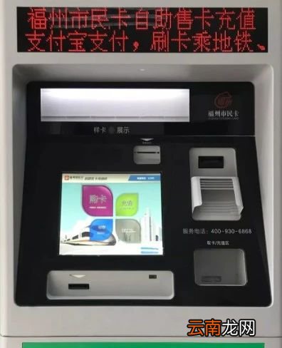 福州榕城通怎么充值
