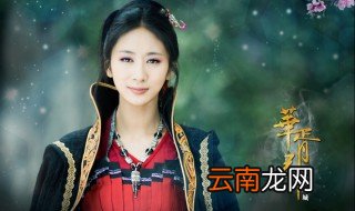 华胥引电视剧大结局 长相厮守永不分离