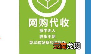 开一个菜鸟驿站多少钱 菜鸟驿站加盟条件