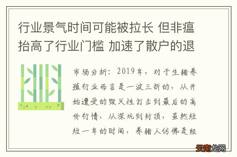行业景气时间可能被拉长 但非瘟抬高了行业门槛 加速了散户的退出