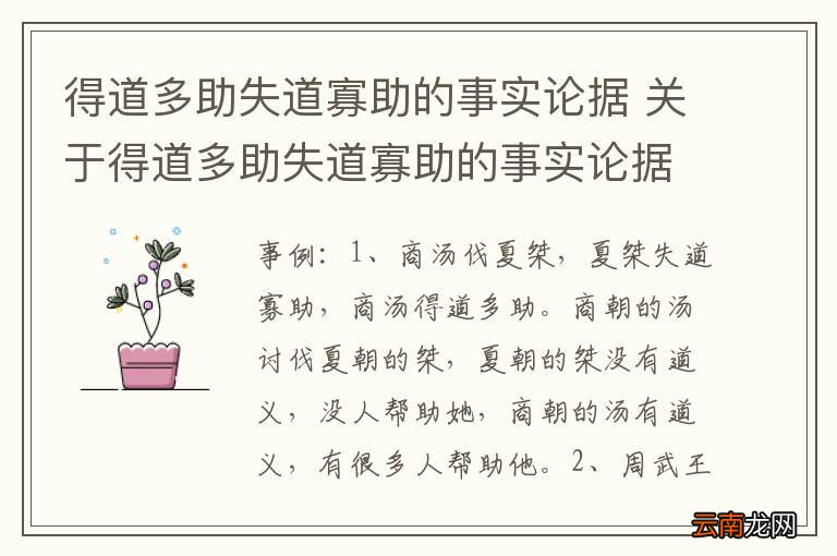 得道多助失道寡助的事实论据 关于得道多助失道寡助的事实论据