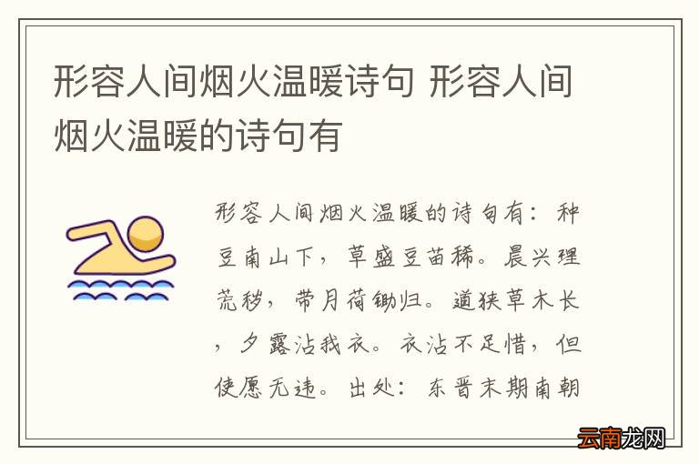 形容人间烟火温暖诗句 形容人间烟火温暖的诗句有