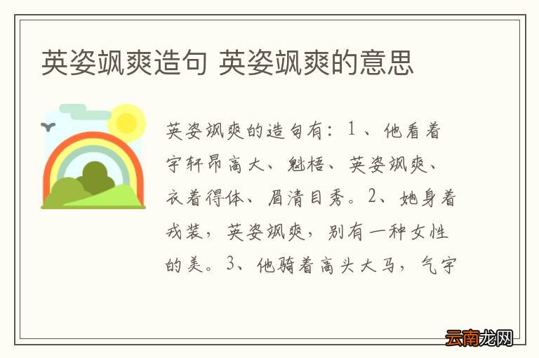 英姿飒爽造句 英姿飒爽的意思