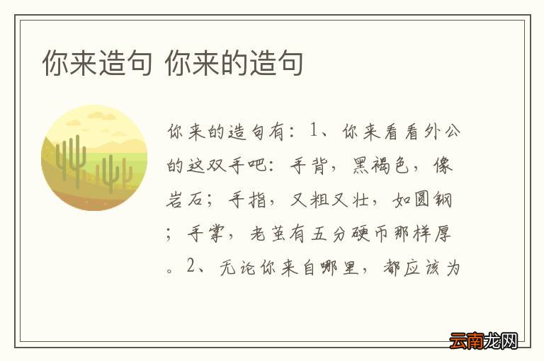 你来造句 你来的造句