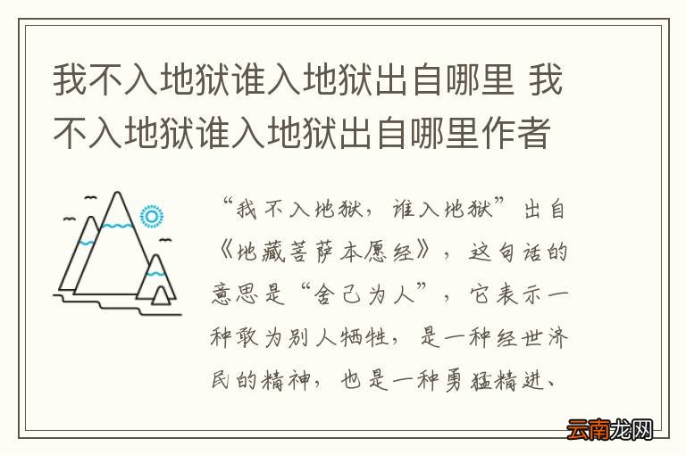 我不入地狱谁入地狱出自哪里 我不入地狱谁入地狱出自哪里作者是谁