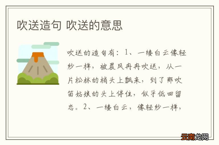 吹送造句 吹送的意思