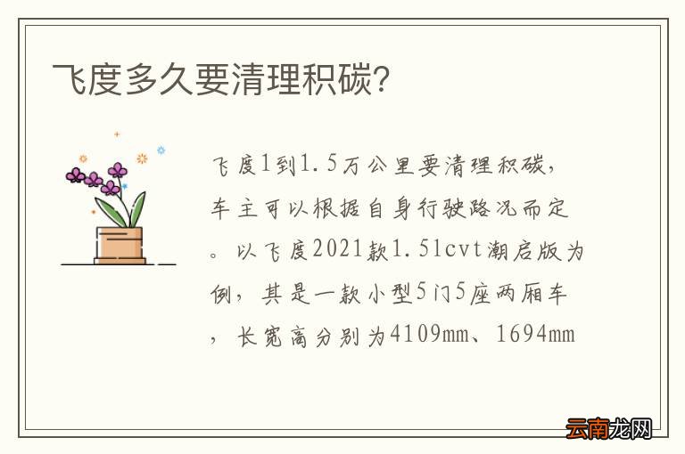 飞度多久要清理积碳？