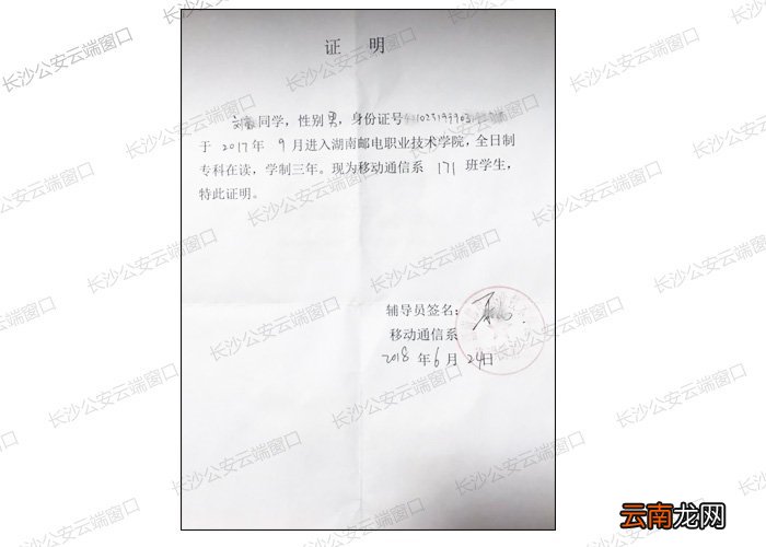 长沙居住信息网上申报指南