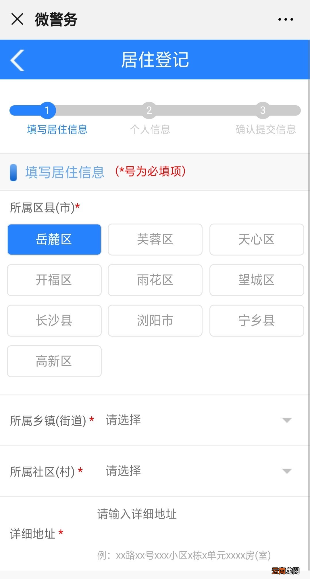 长沙居住信息网上申报指南