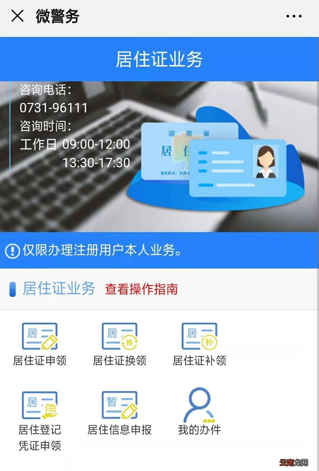 长沙居住信息网上申报指南