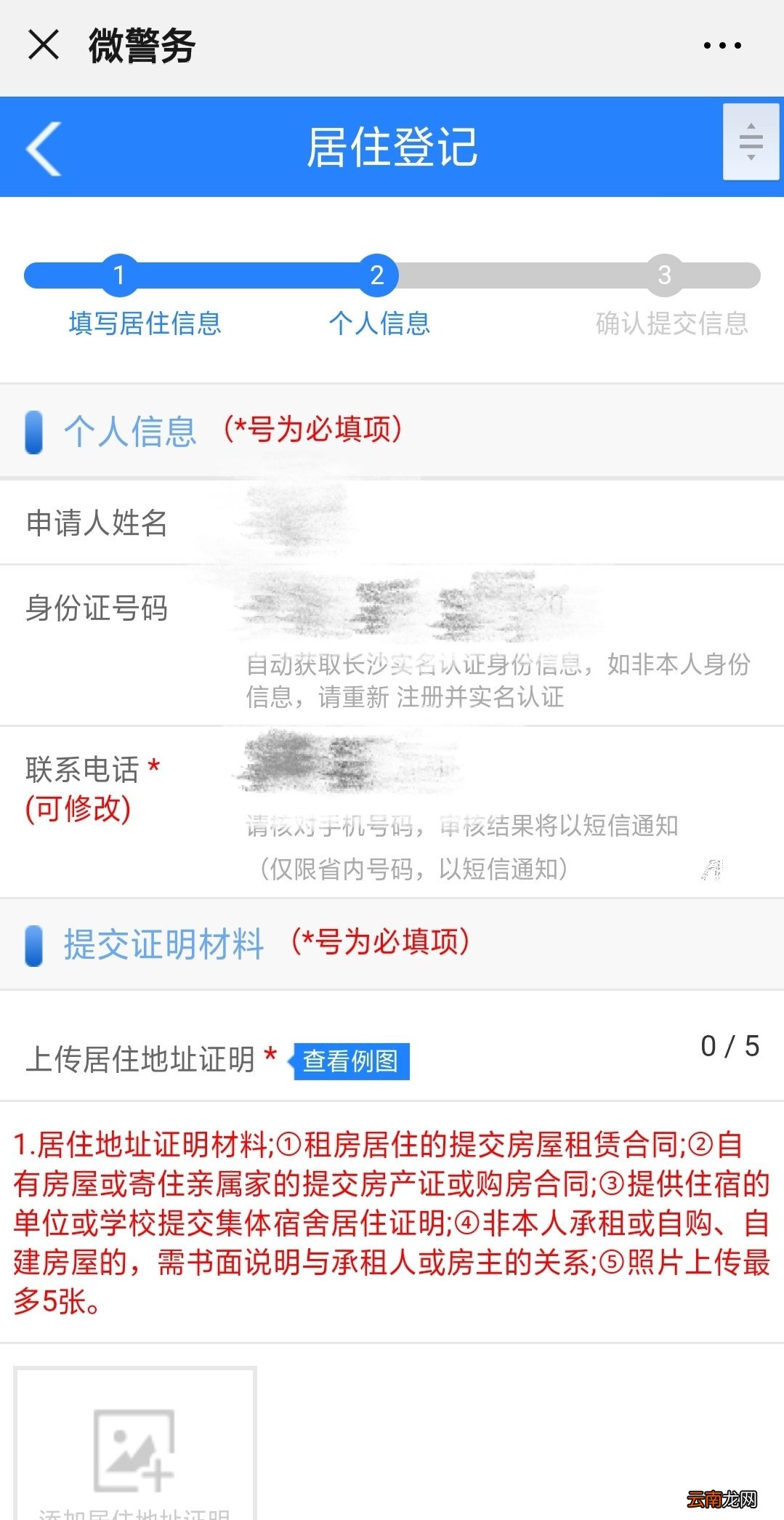 长沙居住信息网上申报指南