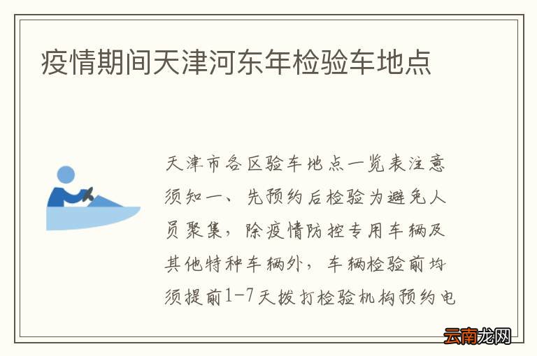 疫情期间天津河东年检验车地点