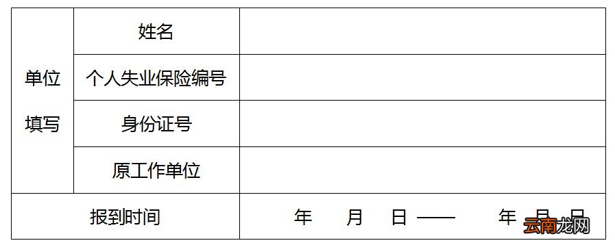 石家庄失业保险关系接收函模板下载