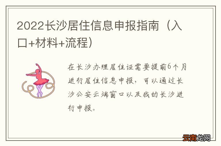 入口+材料+流程 2022长沙居住信息申报指南