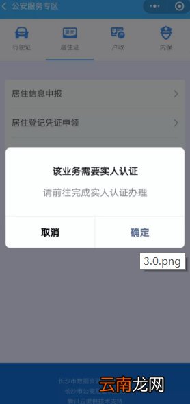 入口+材料+流程 2022长沙居住信息申报指南