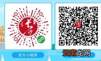 长沙居住信息申报网上登记流程