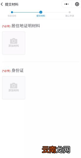 长沙居住信息申报网上登记流程