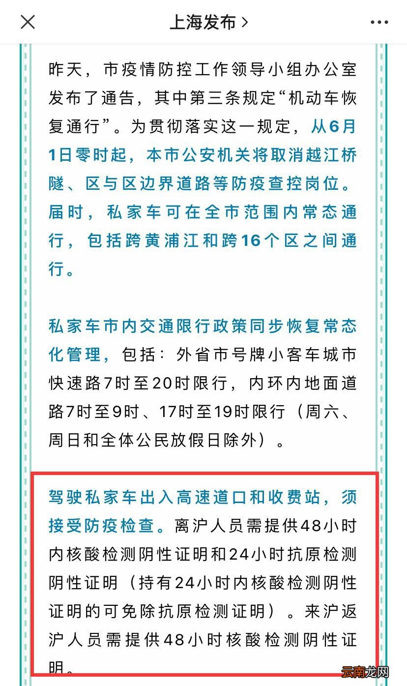 最新规定 自驾离沪需要什么证明