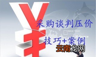 采购基础知识与技巧 16步教你成为一个成熟的采购