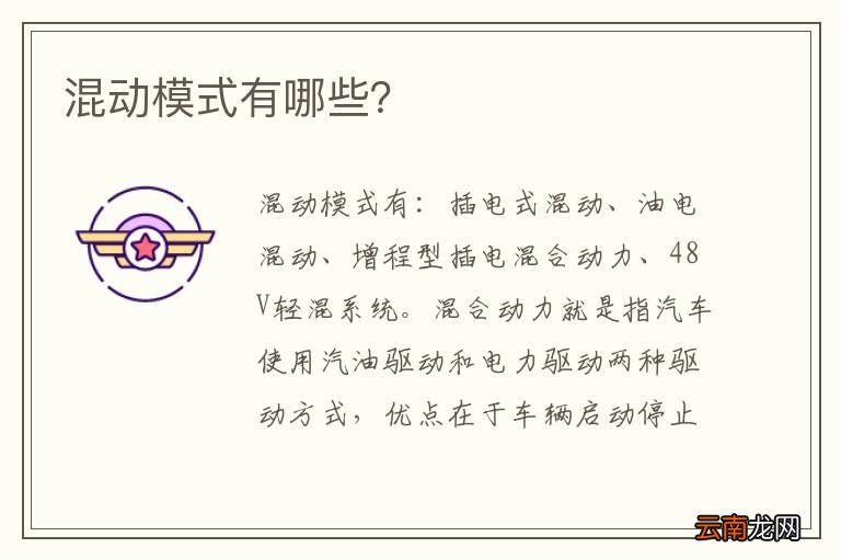 混动模式有哪些？