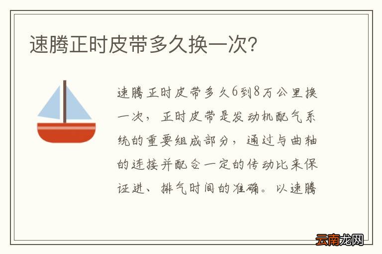 速腾正时皮带多久换一次？