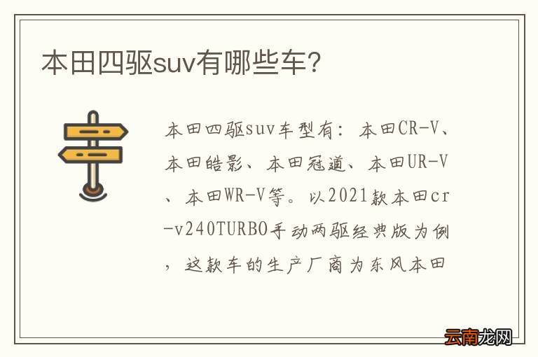 本田四驱suv有哪些车？