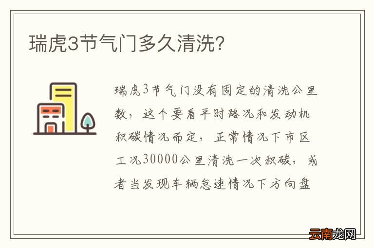 瑞虎3节气门多久清洗？
