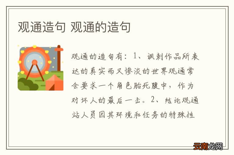观通造句 观通的造句