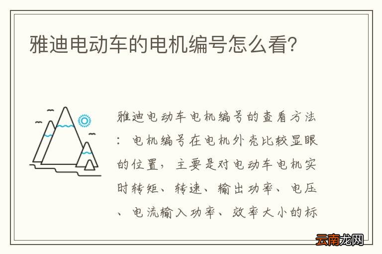 雅迪电动车的电机编号怎么看？