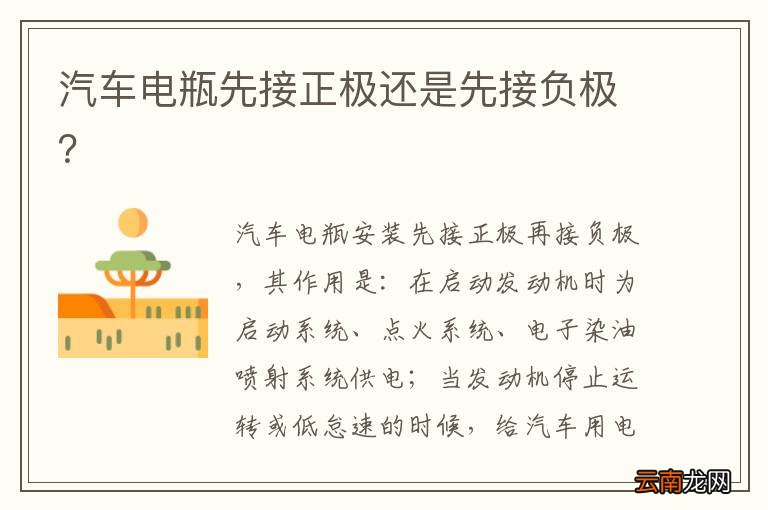 汽车电瓶先接正极还是先接负极？
