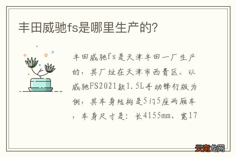 丰田威驰fs是哪里生产的？
