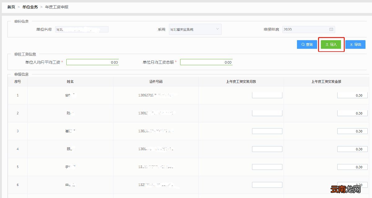 石家庄失业保险基数核定流程