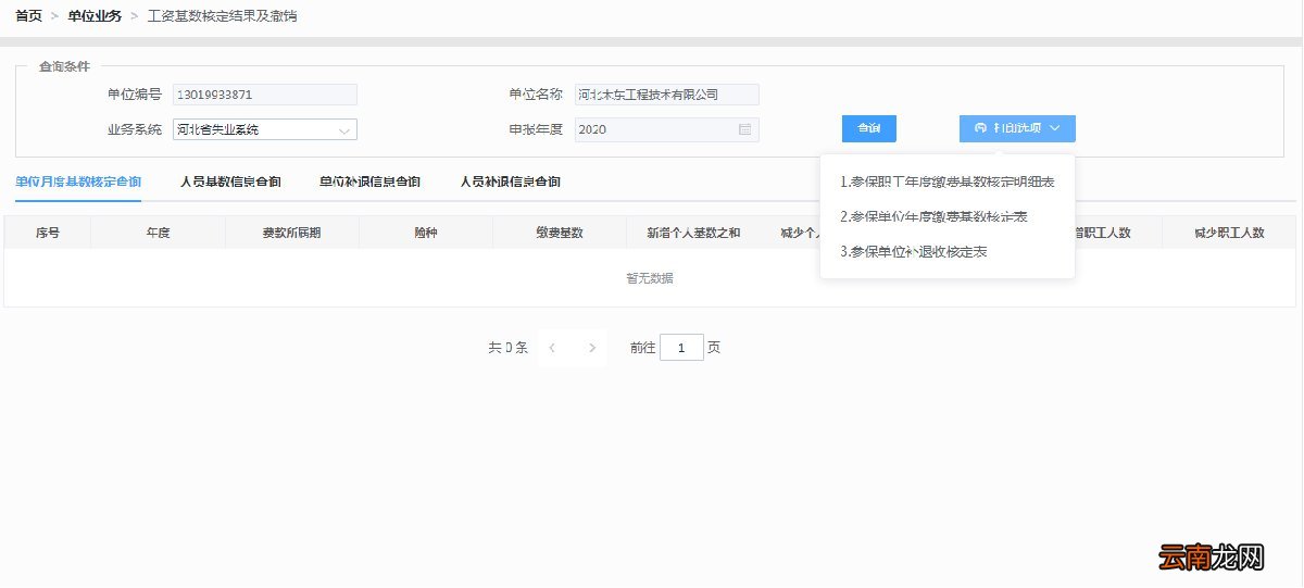 石家庄失业保险基数核定流程