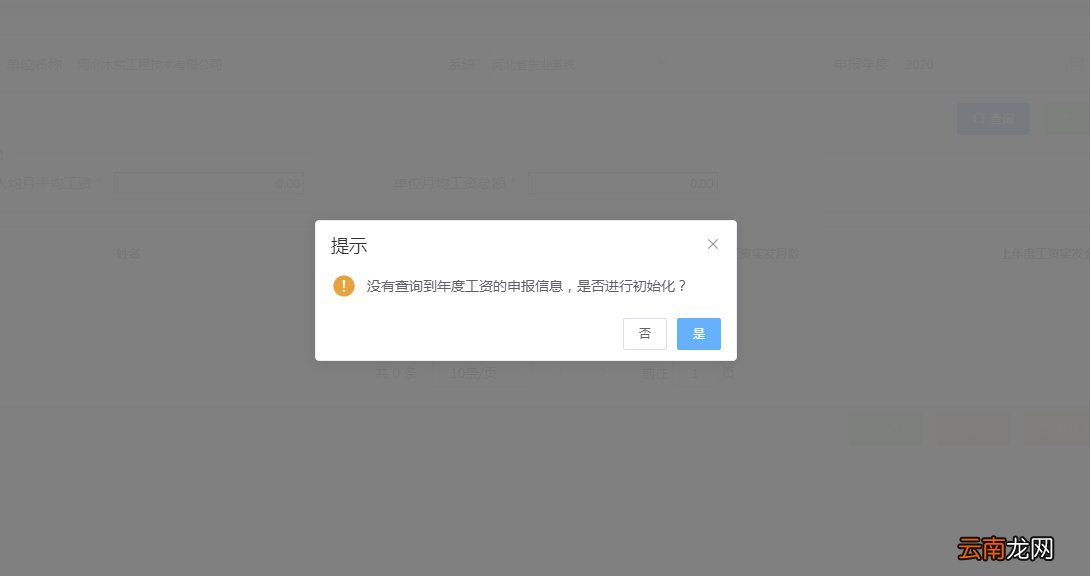 石家庄失业保险基数核定流程