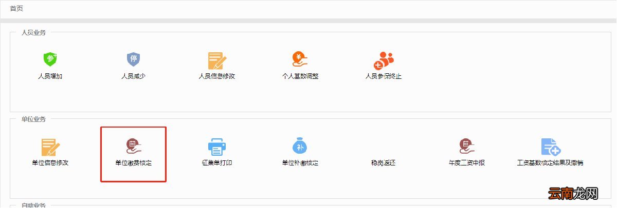 石家庄失业保险基数核定流程