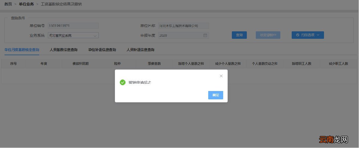 石家庄失业保险基数核定流程
