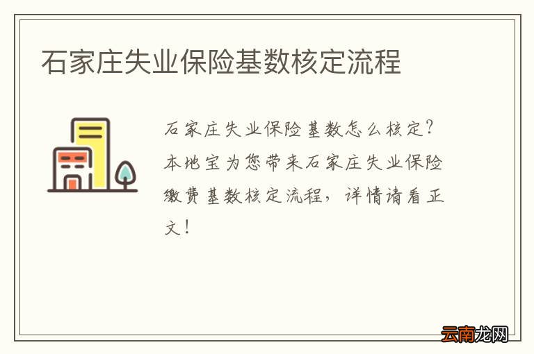 石家庄失业保险基数核定流程