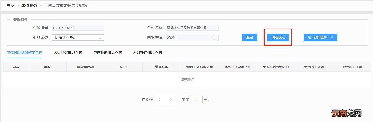 石家庄失业保险基数核定流程