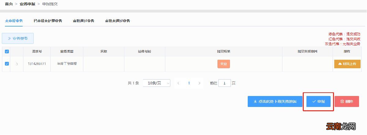 石家庄失业保险基数核定流程