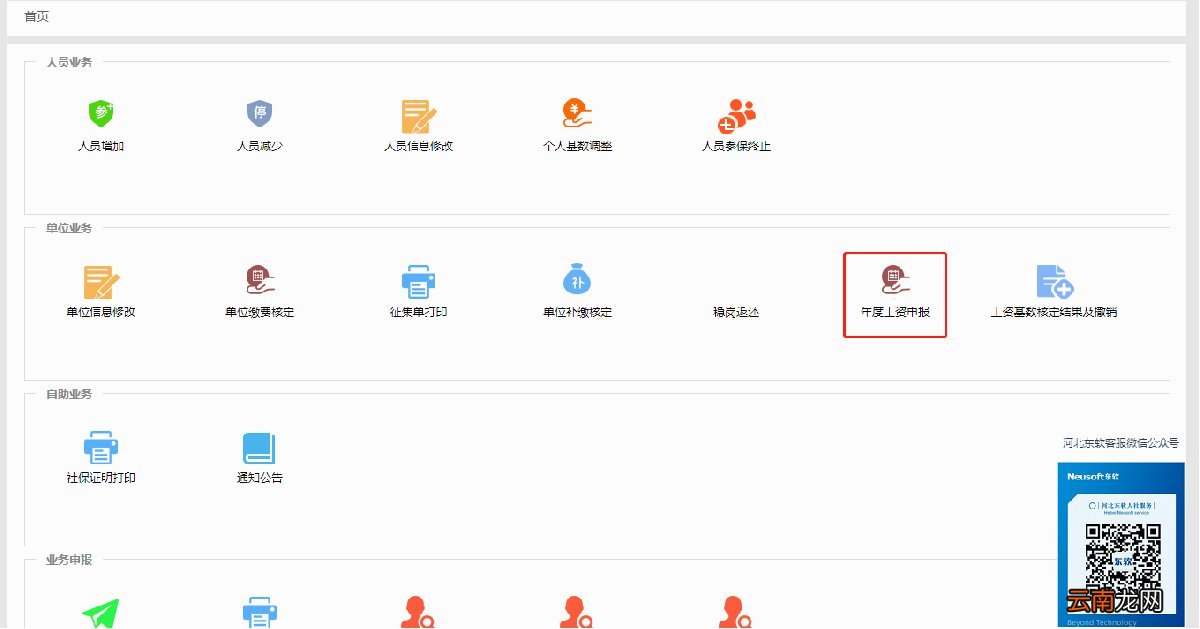 石家庄失业保险基数核定流程